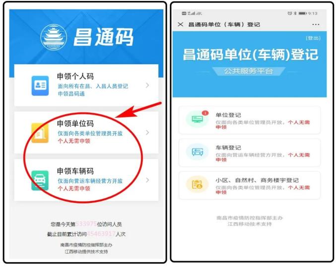 1,手机微信关注"南昌发布"公众号,进入"抗击疫情"昌通码"入口.