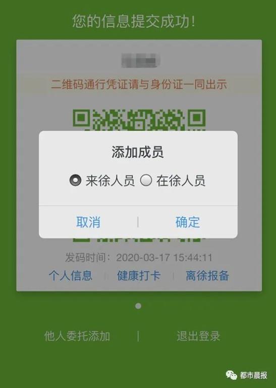 徐州家长,开学必备"彭城码,你领了吗?