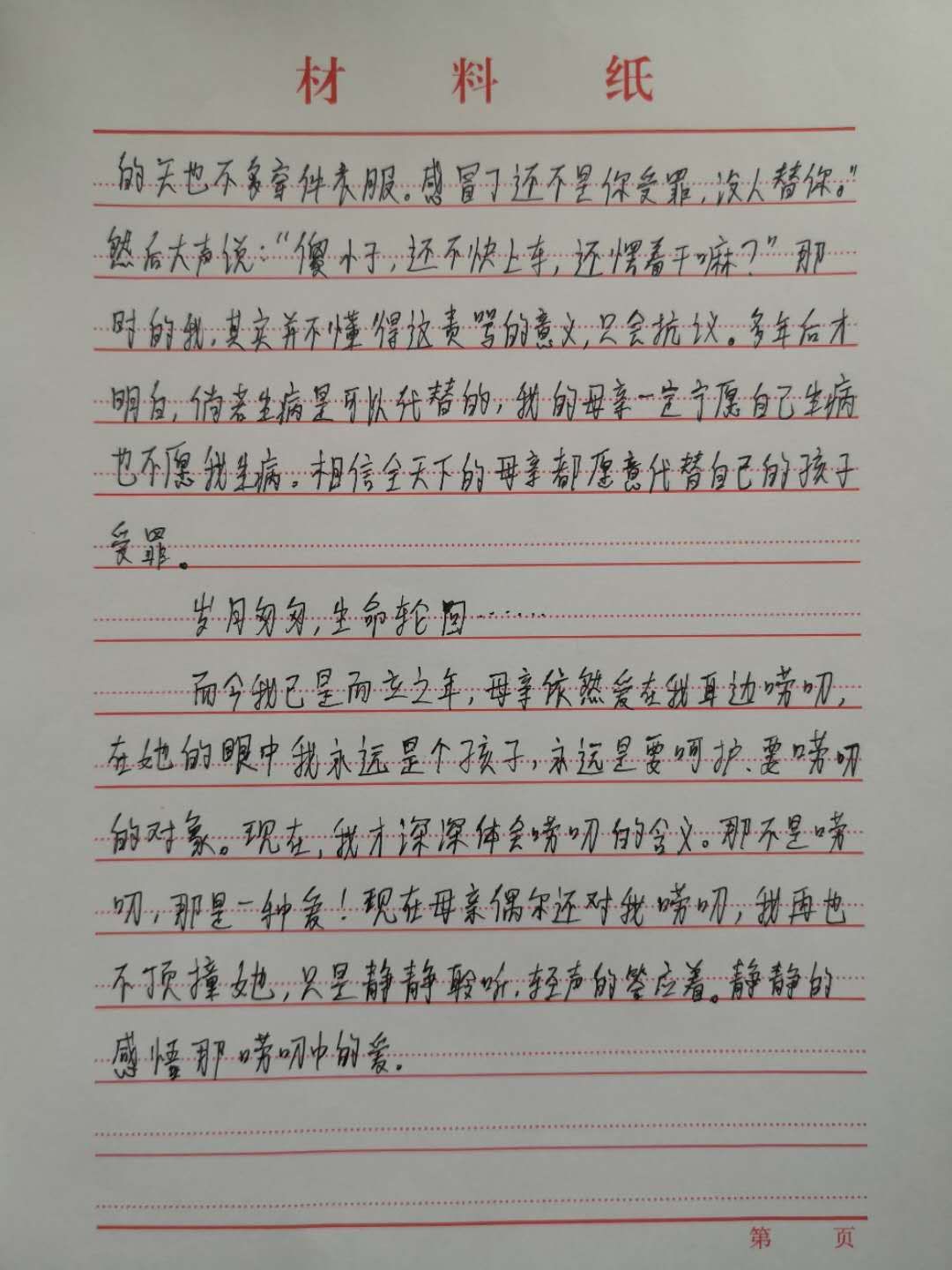 "给妈妈写一封信"| 优秀作品展示(一)