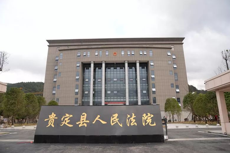 贵定县人民法院 2020年合同制员工招聘简章