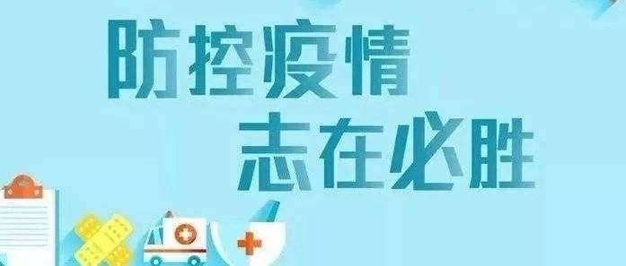 【科学防疫】一图读懂:新冠肺炎疫情心理疏导工作方案