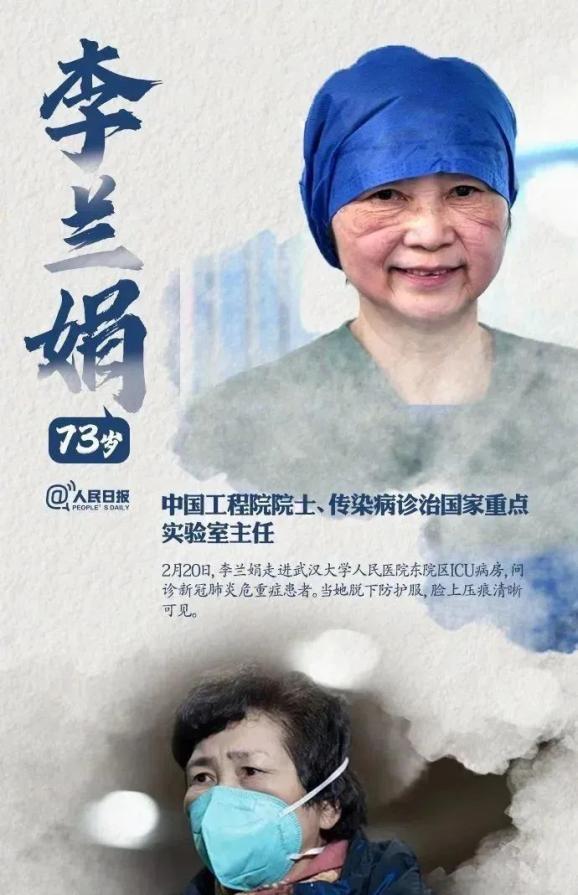 1月18日,李兰娟临危受命,与钟南山等人受国务院,国家卫健委委托前往