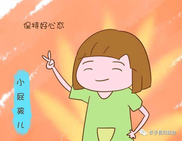 要保持轻松愉快,乐观向上的精神心态.