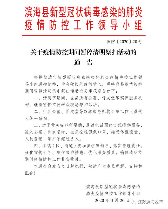 根据盐城市新型冠状病毒感染的肺炎疫情防控工作领导小组通知精神