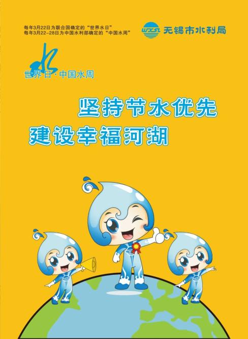 世界水日|