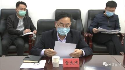 副市长雷大庆传达了省委,廊坊市委审计委员会第三次会议精神.