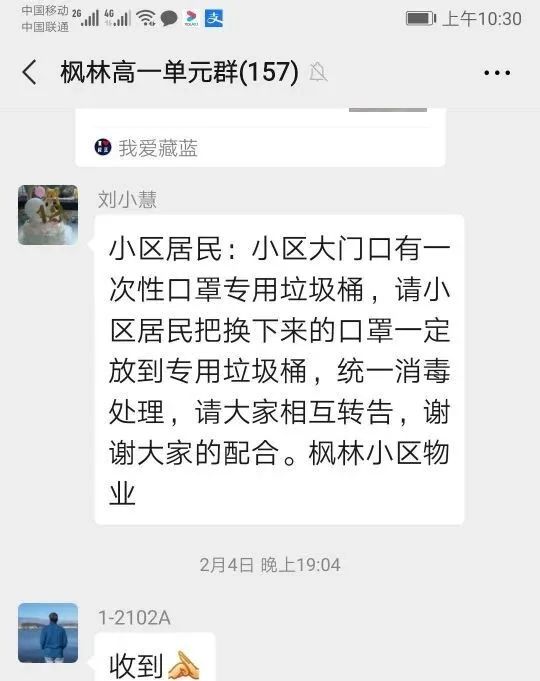 在志愿者突击队的感召下,微信业主群里热闹起来,1-4-402业主主动帮助