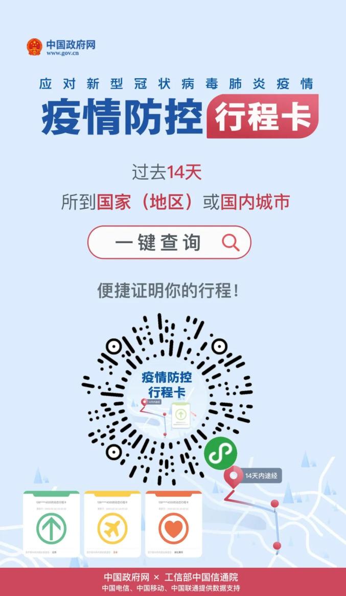 "您好,请先扫描下这边的二维码,获取下您这段时间的行程