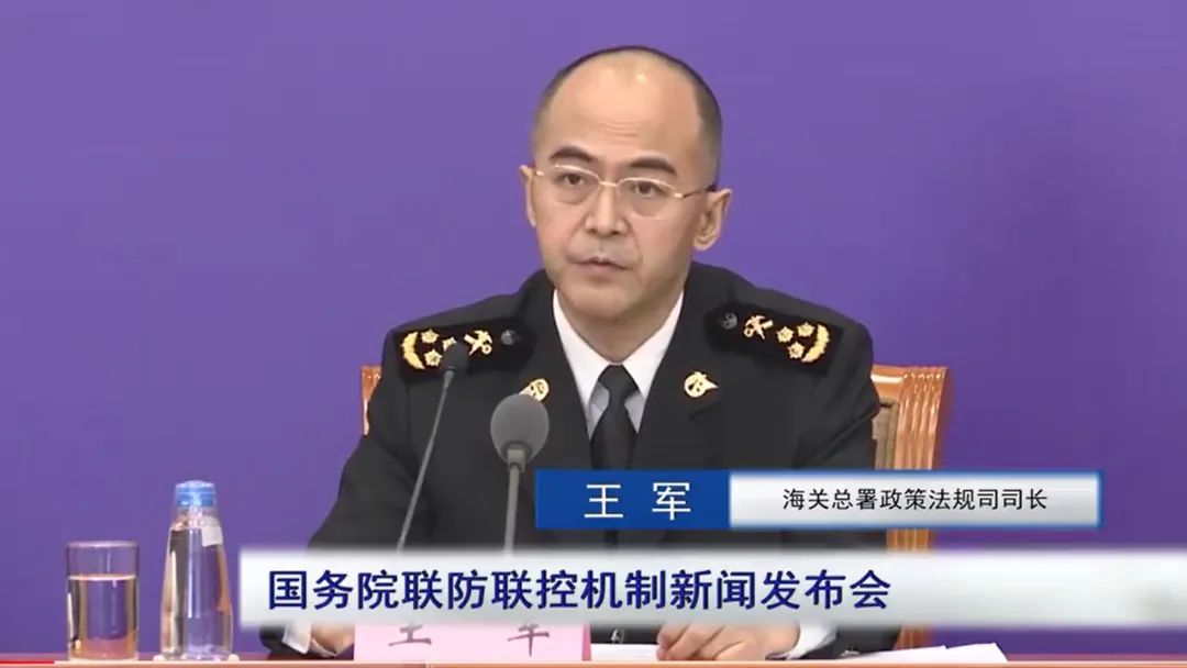 介绍依法防控境外疫情输入情况,海关总署政法司王军司长出席新闻发布