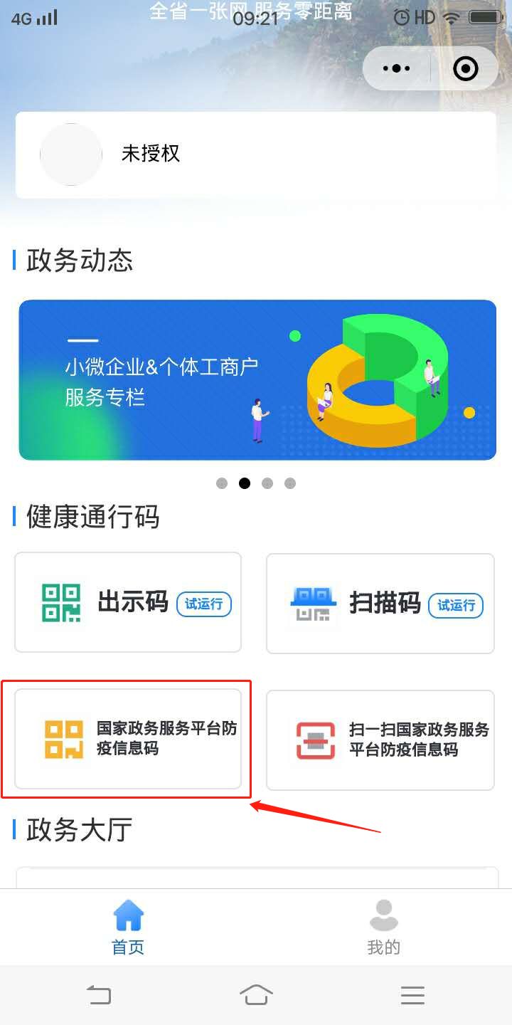 国家政务服务平台为什么不能注册健康码