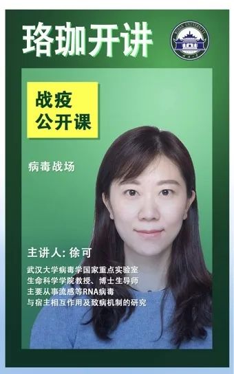 带来的第四期课程武汉大学生命科学学院徐可教授接下来,来聆听特殊的