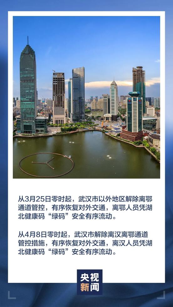 武汉市将"解封"!