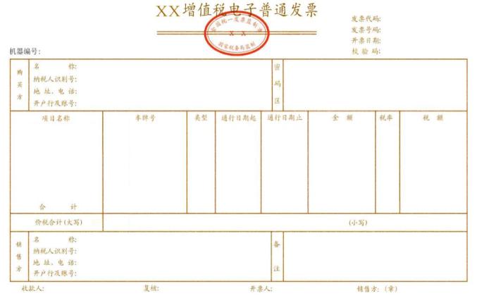 两部门明确收费公路通行费增值税电子普通发票开具等有关事项