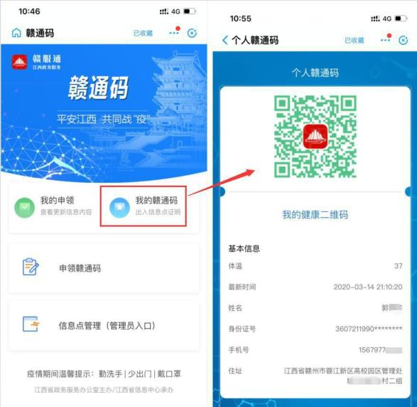 出示赣通码:点击我的赣通码,出示个人赣通码二维码(如图 2-1).