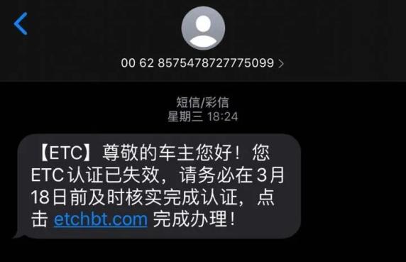 紧急提醒:etc车主注意了!收到这条短信马上删除