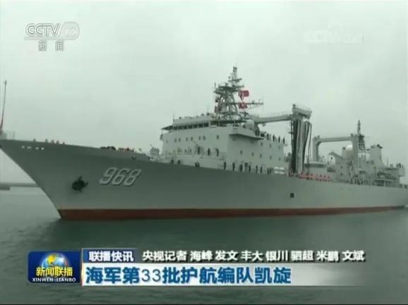 25日,由西宁舰,潍坊舰和可可西里湖舰组成的海军第33批护航编队,完成