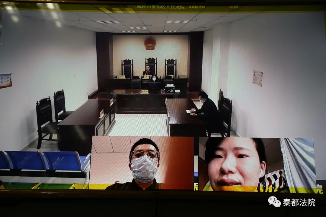 秦都法院:互联网法庭审理第一案,远程调解化民忧