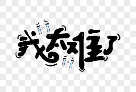 【微普法】不要害了你在法院工作的朋友,这四件事请免开尊口!