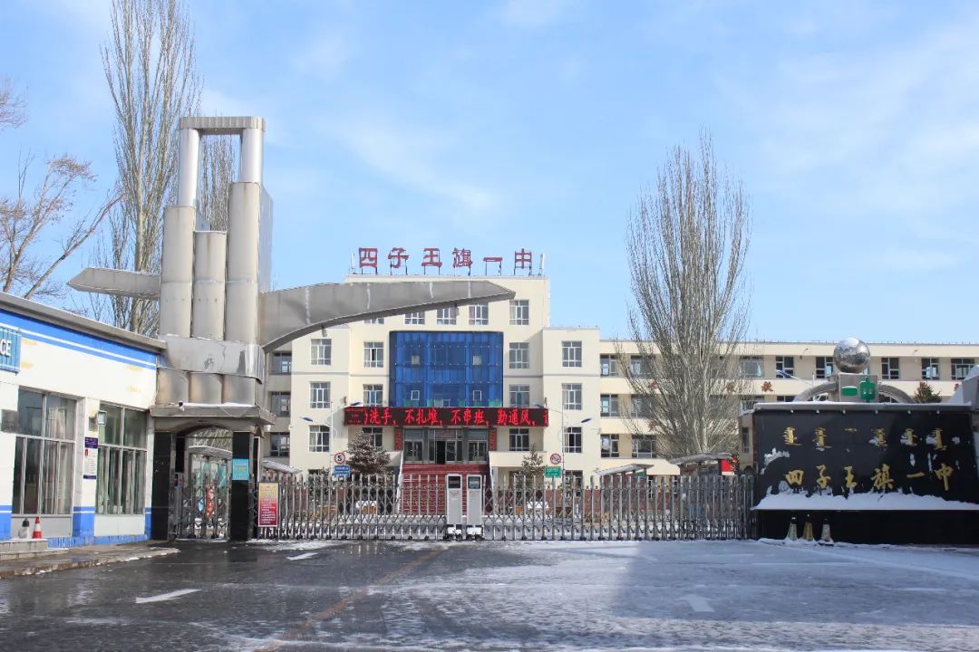 四子王旗扎实做好疫情防控措施 全面保障学生复学复课