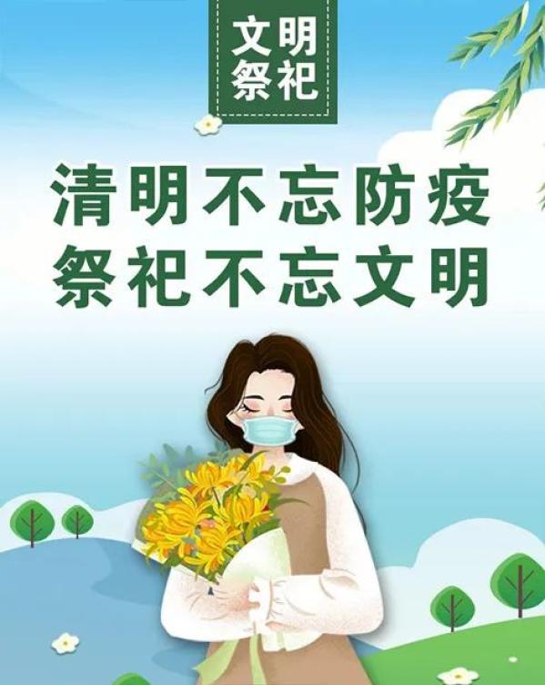 邱县人,清明节文明祭祀倡议书!