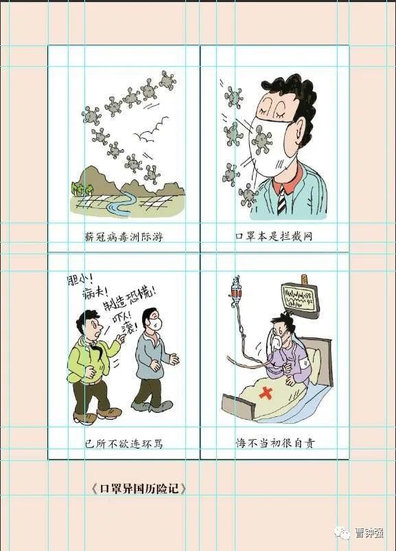 漫画抗疫 | 大战病魔千百回, 不除疫情非天使