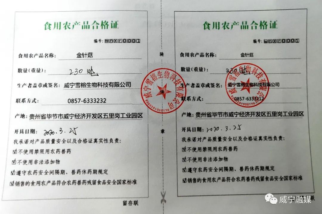 威宁颁发首张食用农产品合格证,农产品有了"身份证"!