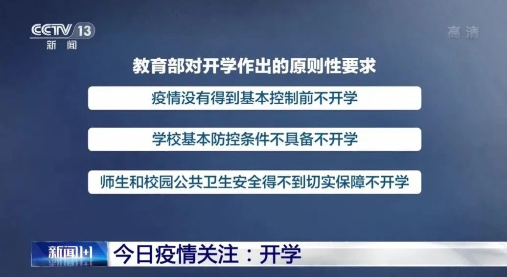 开学后的周末和暑假将会不完整?官方回应(最新发布)