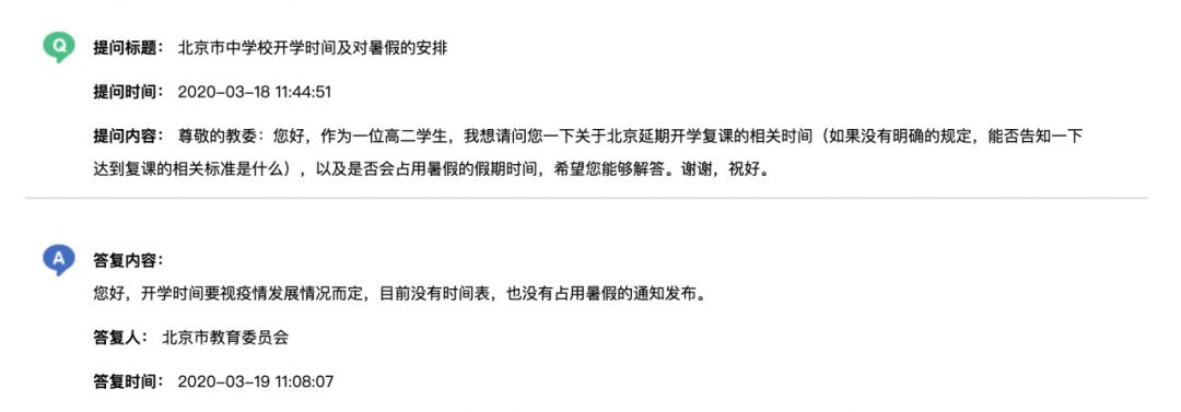 开学后的周末和暑假将会不完整?官方回应(最新发布)