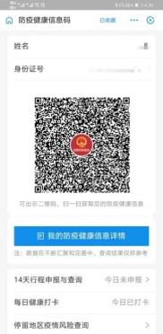 唐山发布"河北健康码"推广应用公告
