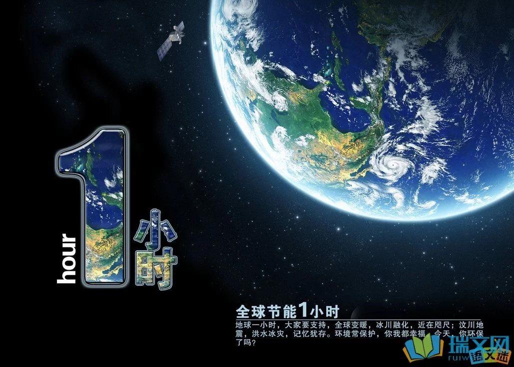 3月28日晚上20:30),家庭及商界用户关上不必要的电灯及耗电产品一小时