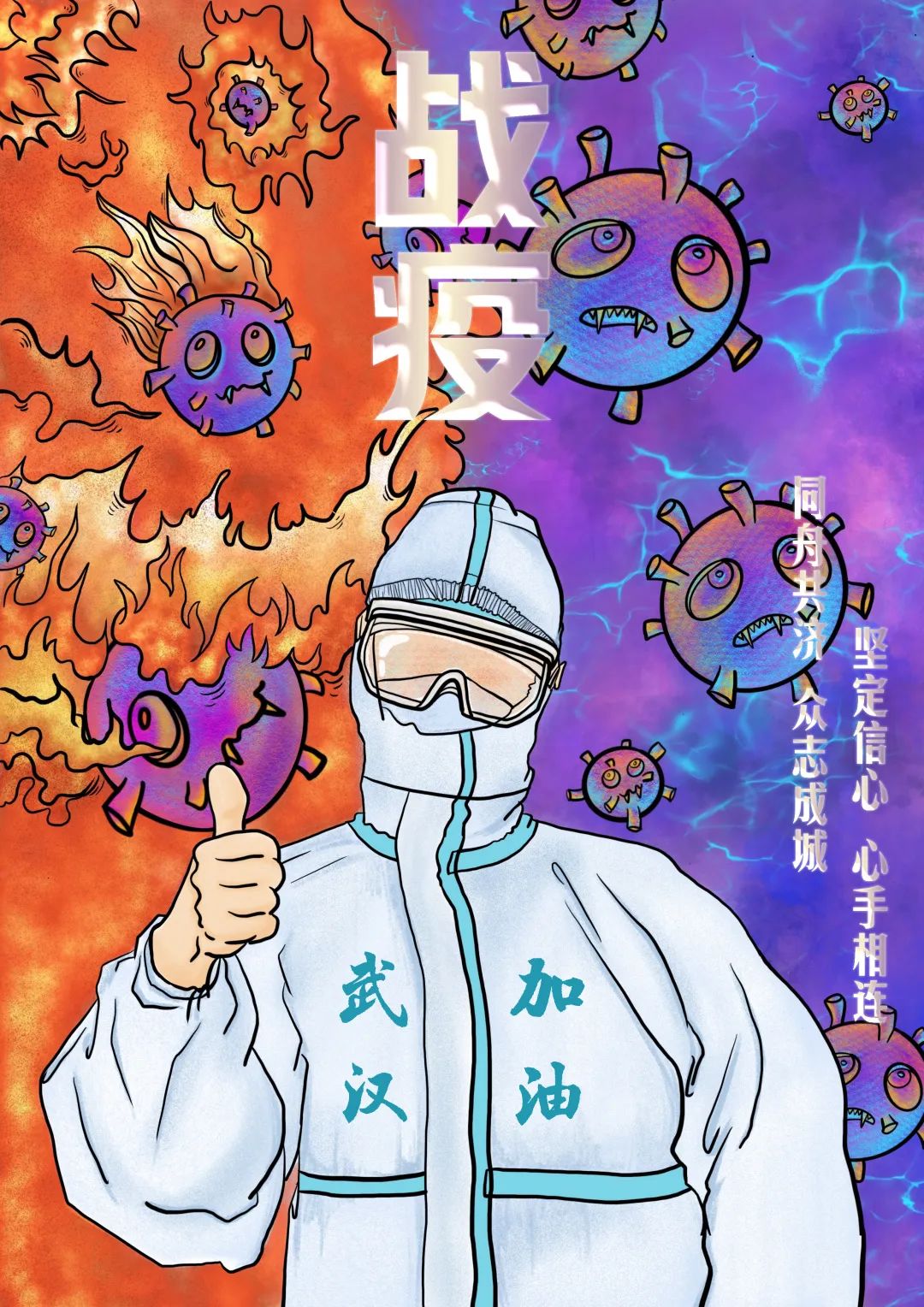 "门神"戴口罩,老鼠变战将……重大学子创意抗疫海报,你pick哪一张?