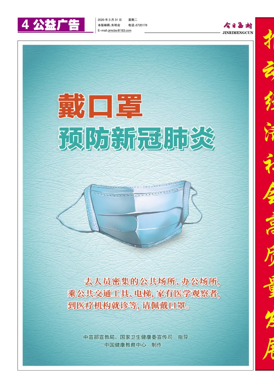 公益广告——戴口罩预防新冠肺炎