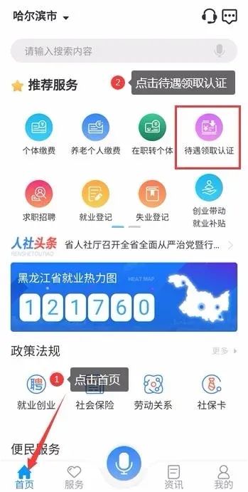 服务新版龙江人社app退休人员刷脸认证操作介绍