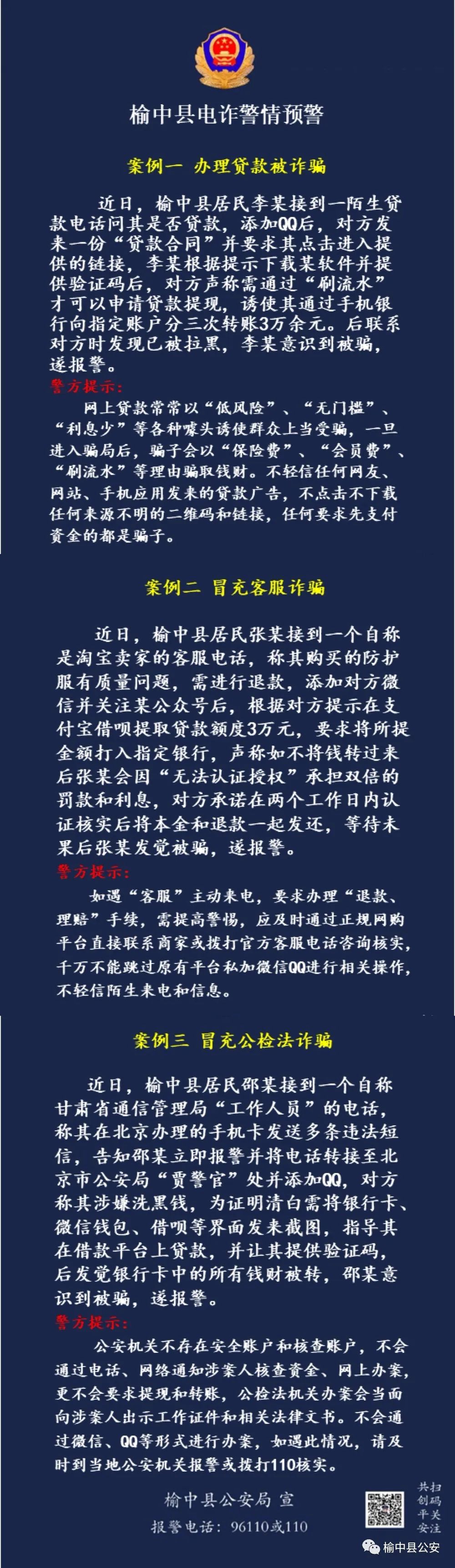 电信诈骗警情预警