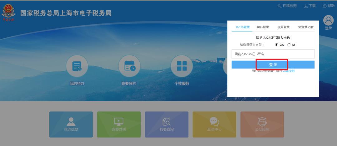 【轻松办税】增值税发票综合服务平台可由电子税务局直接进入啦!