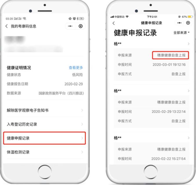 进入"我的粤康码信息,下滑点击"健康申报记录,即可看到所有健康申报