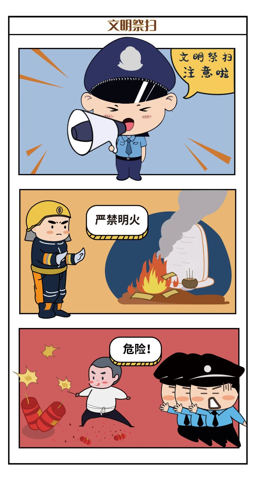 【提醒】蜀黍用漫画告诉你,这个清明节我们如何祭扫