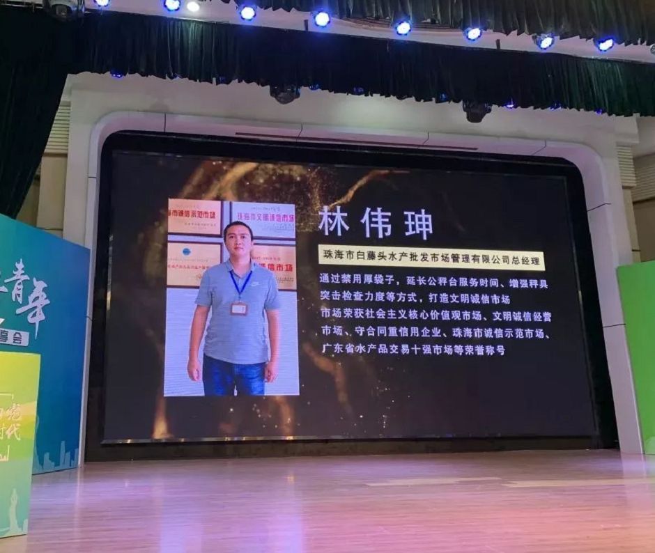 林伟珅2019年先后被评为"斗门好人"珠海好人,作为白藤头水产批发