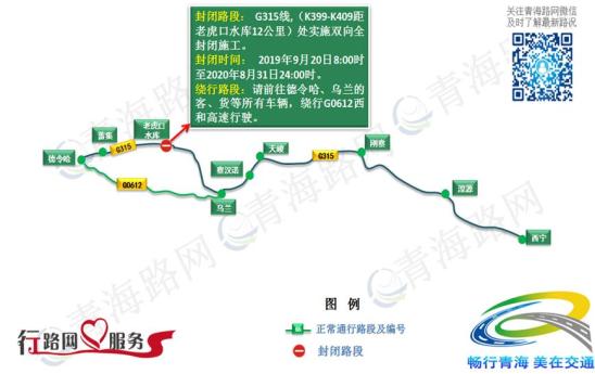 绕行路线:1,由共和通往西宁(湟源)方向的车辆可从g6京藏高速公路扎倒