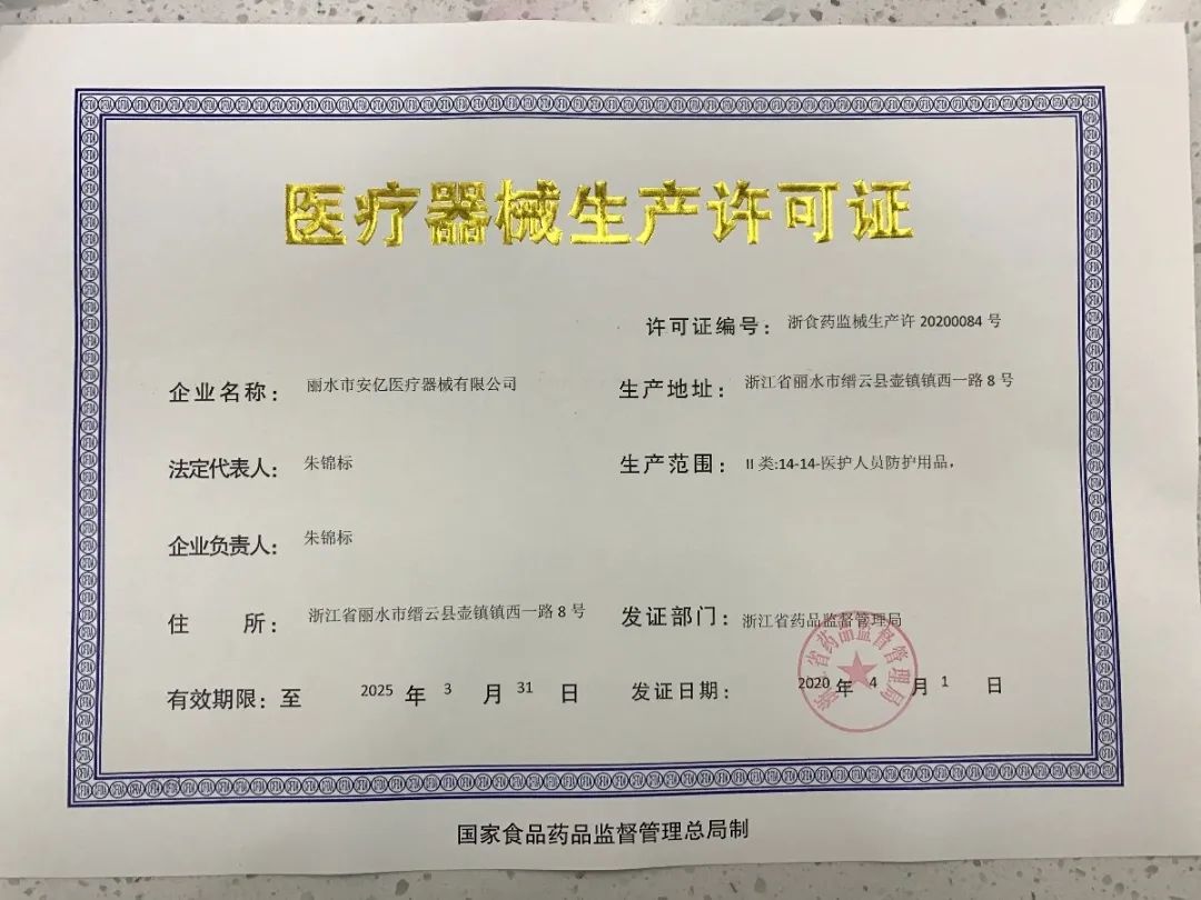 取得"一次性使用医用口罩"产品注册证和生产许可证,成为我市首家取得