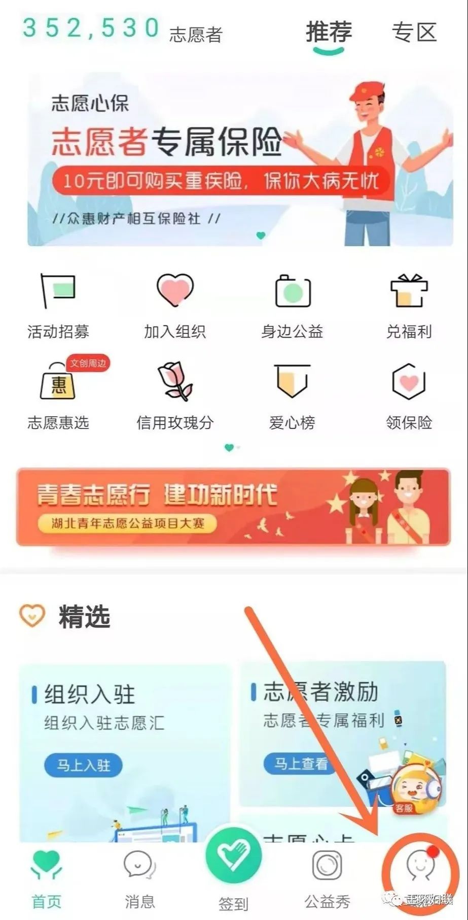 巾帼志愿者们请查收这份志愿汇app注册攻略