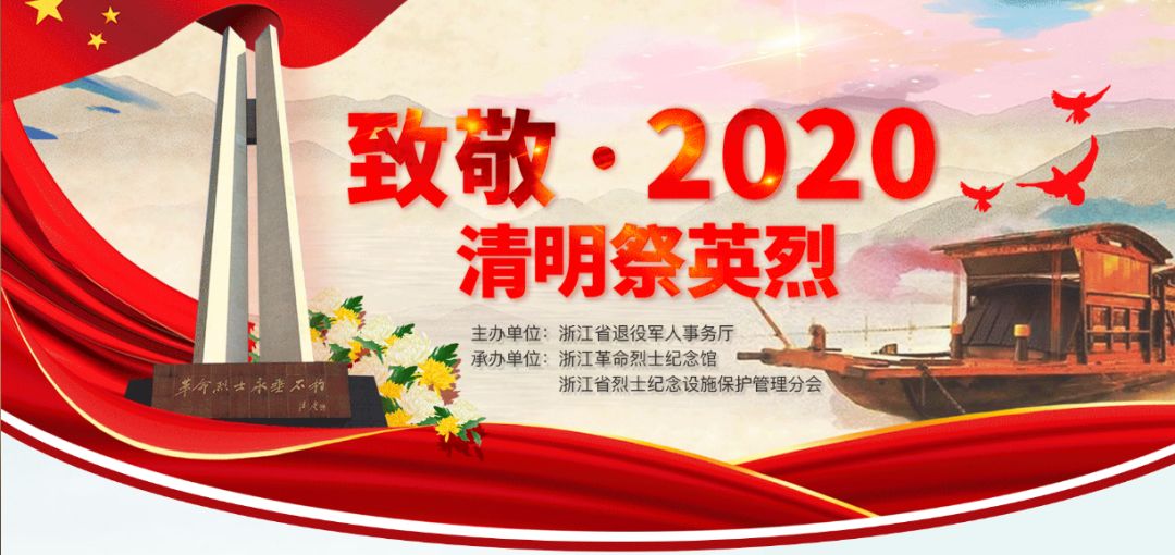 "致敬·2020清明祭英烈" | 网络寄哀思,别样祭扫一样情