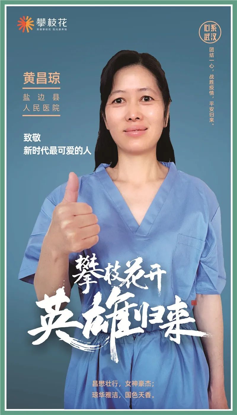 黄昌琼昌懋壮行,女神豪杰;琼华雅洁,国色天香.