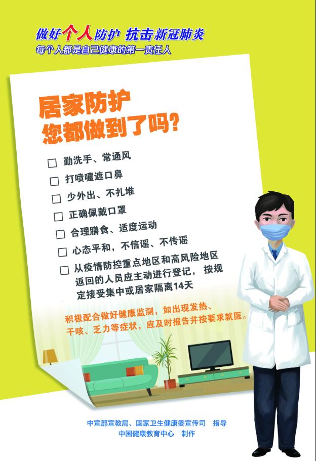 防疫知识 | 新冠肺炎个人防护知识宣传海报来啦!