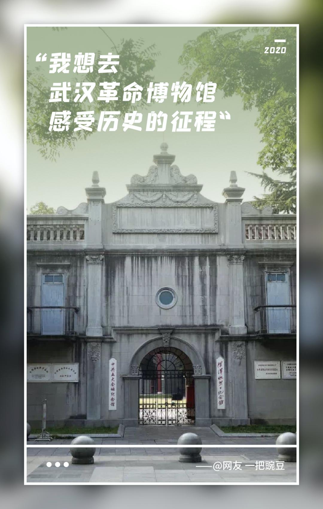 云游武汉革命博物馆,重温红色记忆