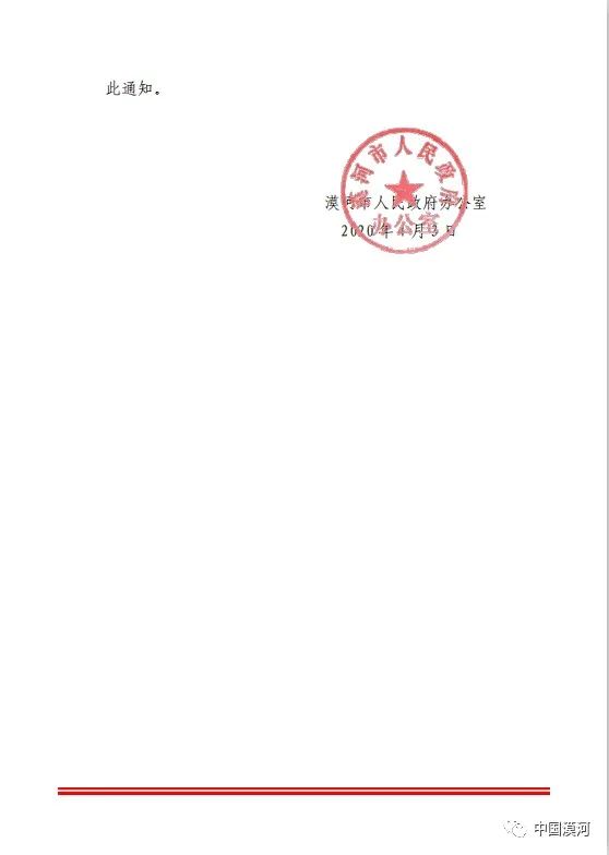 漠河市人民政府办公室关于为新冠肺炎疫情牺牲烈士和逝去同胞举行哀悼