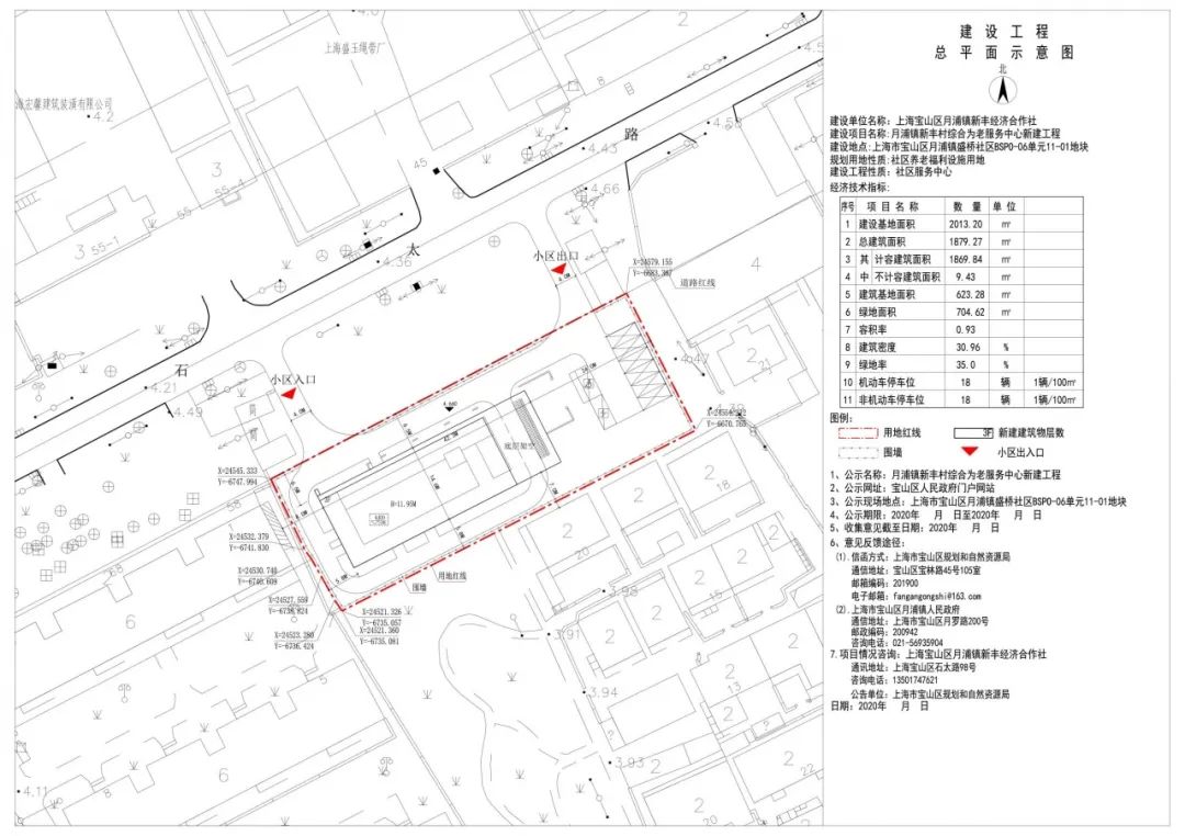 建设地点:宝山区月浦盛桥社区bspo-06单元11-01地块 规划用地性质