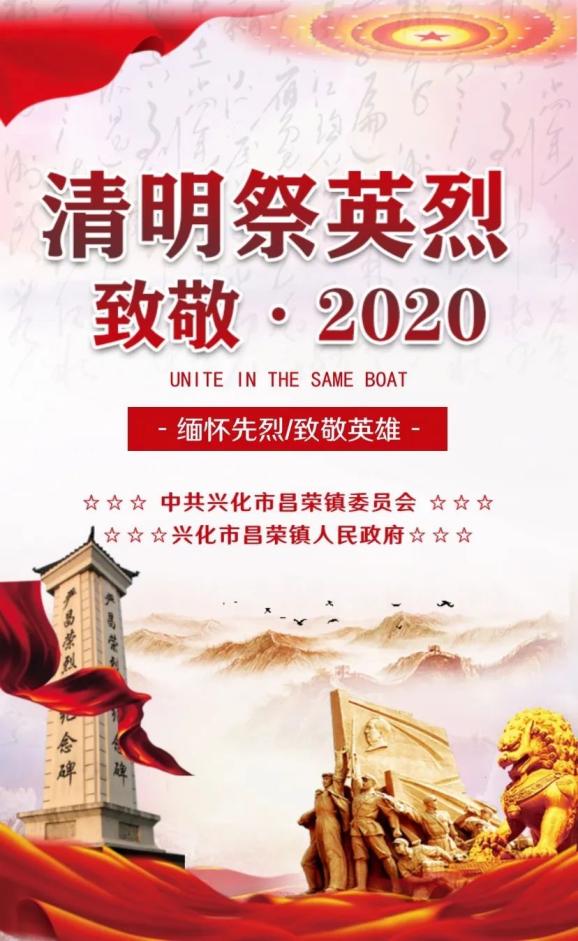 致敬2020·网上祭英烈