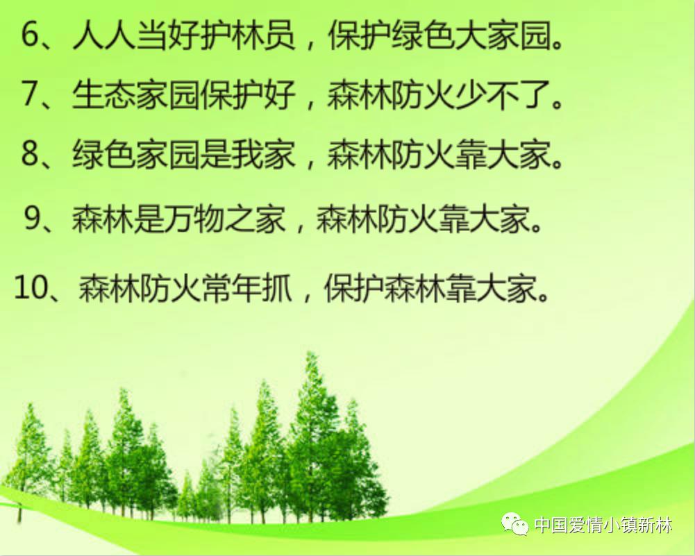 森林防火宣传标语集锦(十)