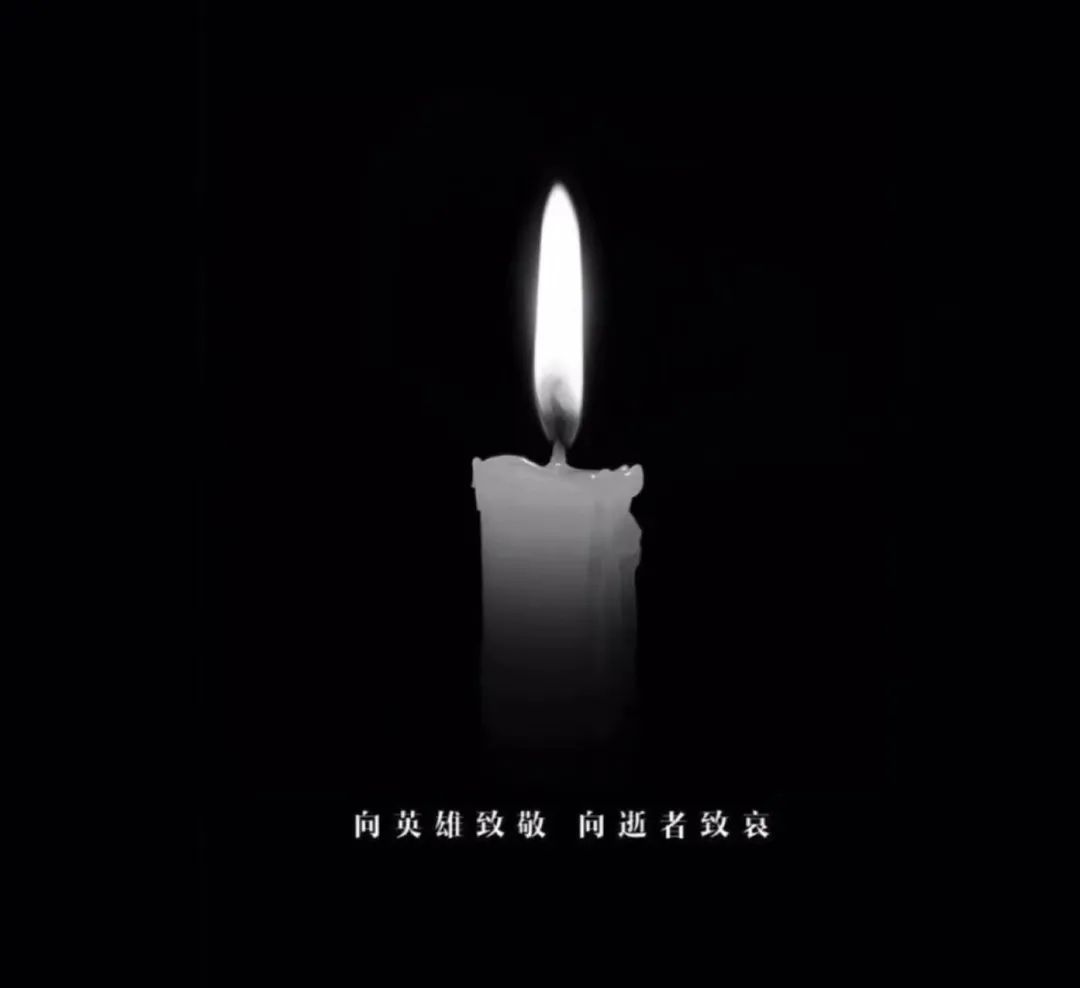 清明| 今天,一同缅怀逝去的同胞